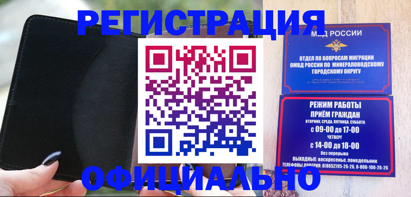 прописка законно в Иркутской области