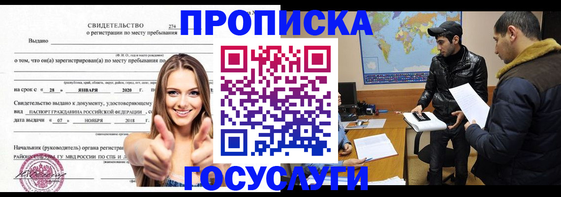 временная регистрация купить в Иркутской области